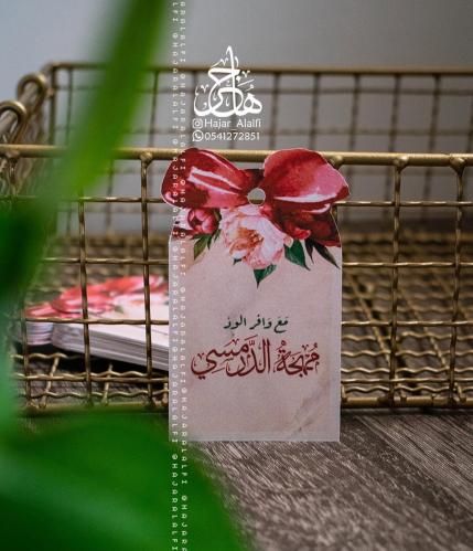 بطاقة إهداء