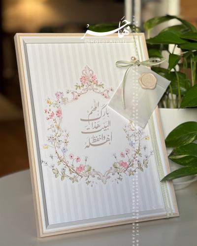 برواز التهنئه الراقي