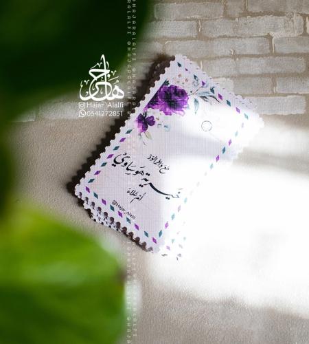 بطاقة إهداء