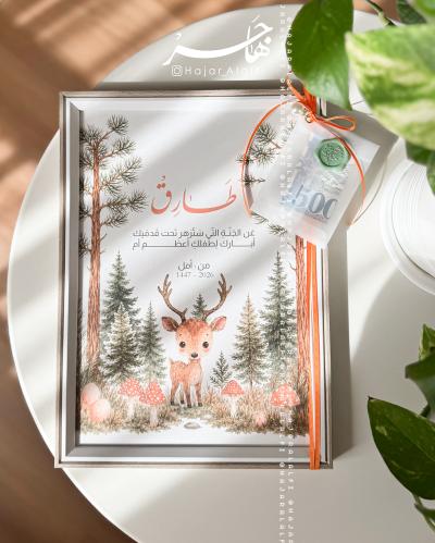 برواز التهنئه الراقي