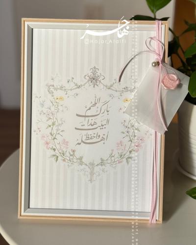 برواز التهنئه الراقي