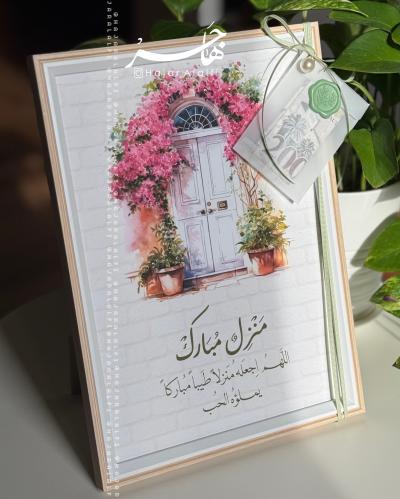 برواز التهنئه الراقي