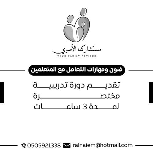 فنون ومهارات التعامل مع المتعلمين