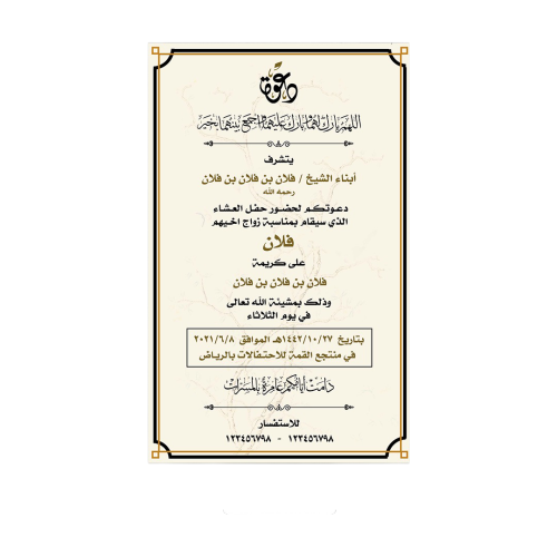 تصميم بطاقة زواج | 207