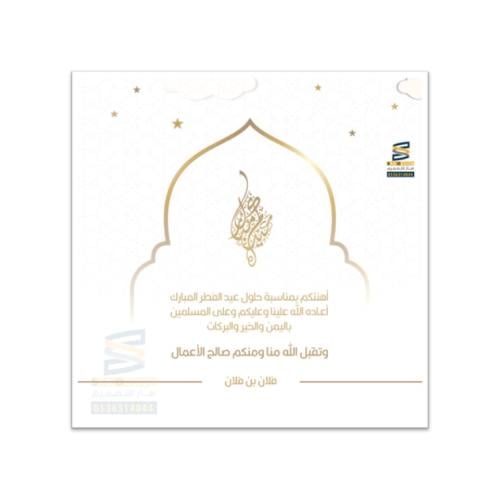 بطاقة تهنئة بعيد الفطر و عيد الأضحى | 36