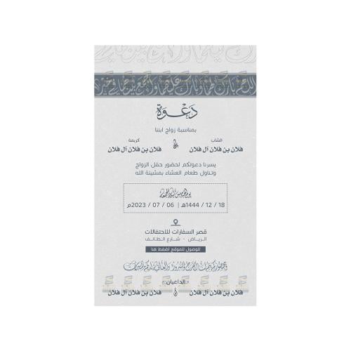 دعوة زواج الكترونية رجالية | 333