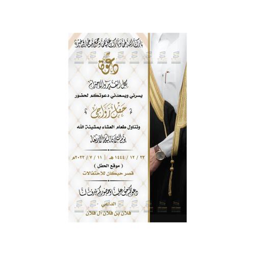 دعوة زفاف مخطوطة | 258