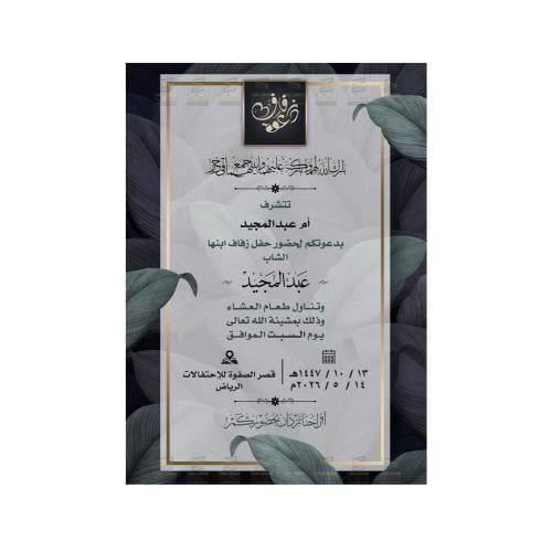 بطاقة دعوة زفاف نسائية | 41