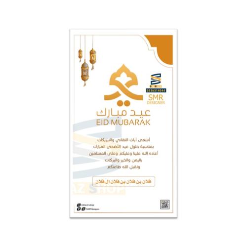 بطاقة تهنئة بعيد الفطر و عيد الأضحى | 5