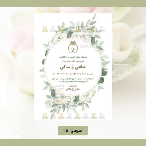 بطاقة خطوبة نسائية نموذج | 018