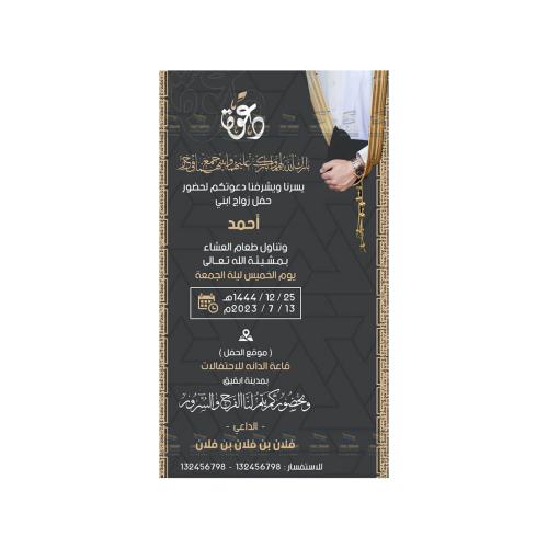كرت دعوة زواج خاصة | 314