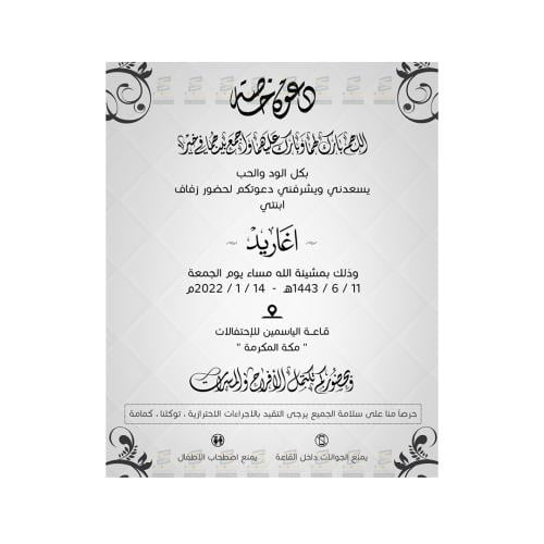 بطاقة دعوة زواج نسائية | 107