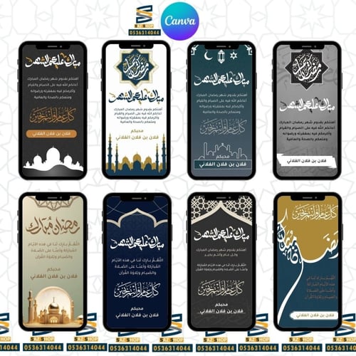 قوالب كانفا تهنئة بشهر رمضان