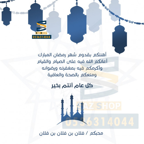 بطاقة تهنئة رمضان المبارك | 3
