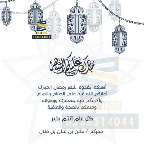 بطاقة تهنئة رمضان المبارك | 4