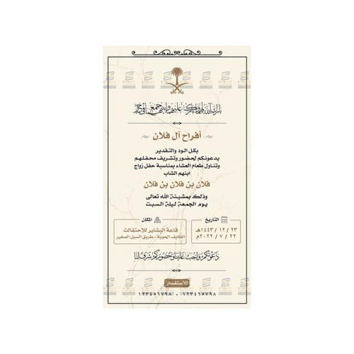 دعوة زواج الكترونية رجالية | 345