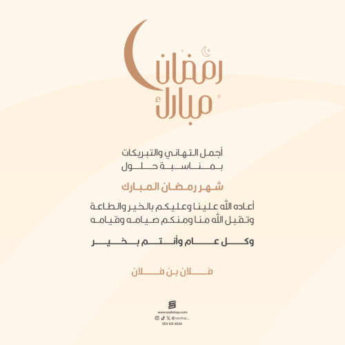 بطاقة تهنئة رمضان المبارك | 38