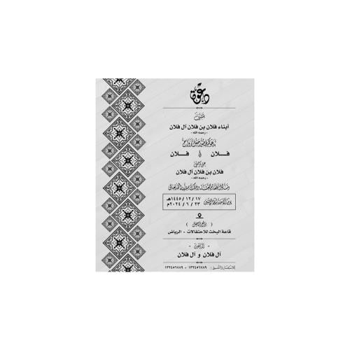 بطاقة زواج رجالية | نموذج 330