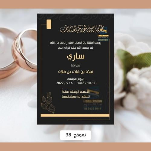 بطاقة عقد قران | 38