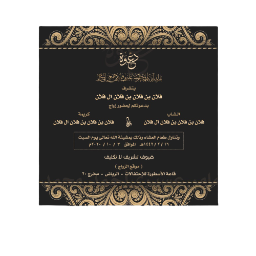 كرت دعوة عامة 106