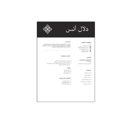 تصميم سيرة ذاتية نموذج | 002