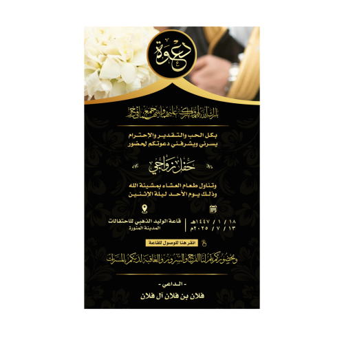 دعوة زواج | 36