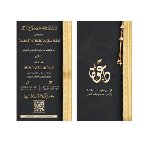 بطاقة دعوة زواج PDF | 10
