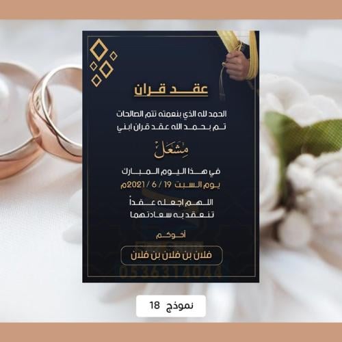 بطاقة عقد قران رجالي | 18