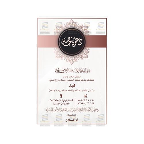بطاقة دعوة زفاف نسائية | 8