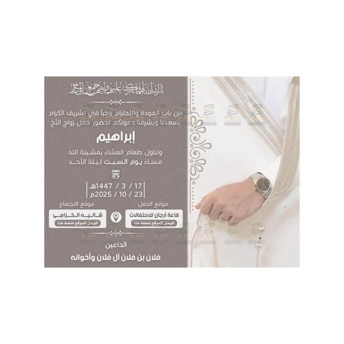 بطاقة دعوة زواج | 242