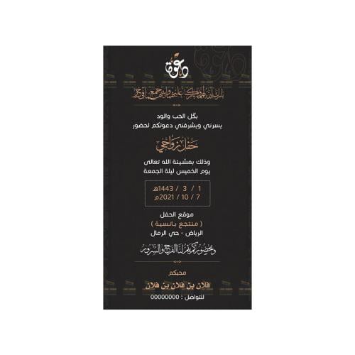 دعوة زواج الكترونية | 300