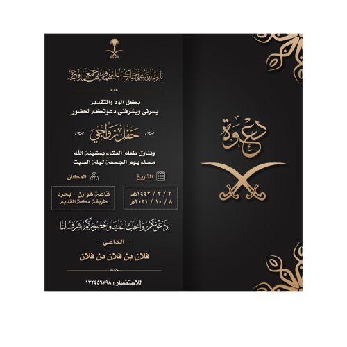 دعوة زفاف | 165