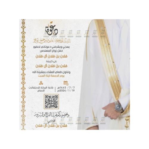 دعوة زواج رجالية | 323