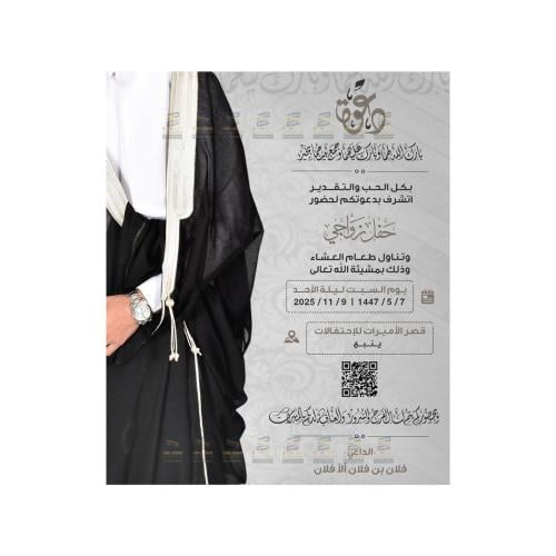 دعوة زواج رجالي | 370