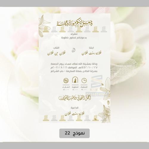 بطاقة دعوة عقد قران | 022