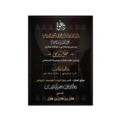 كرت دعوة زواج | 263