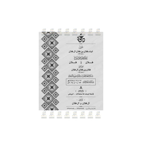 بطاقة زواج رجالية | نموذج 330