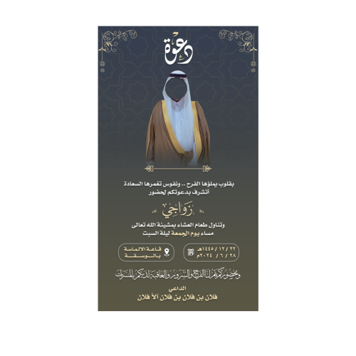 دعوة زواج رجالية | 145