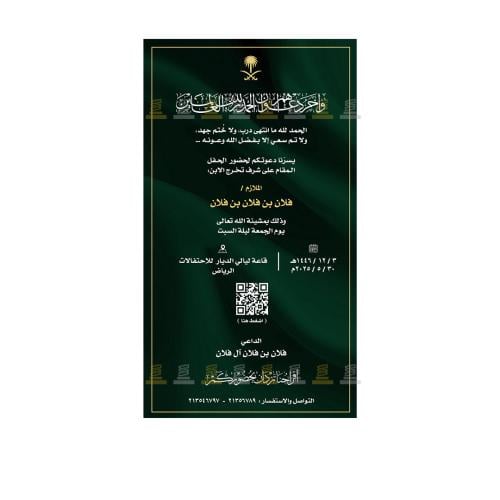 بطاقة دعوة تخرج | 53