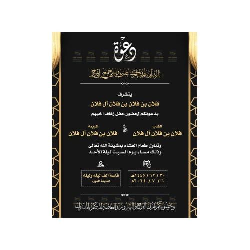 دعوة زواج الكترونية رجالية | 336