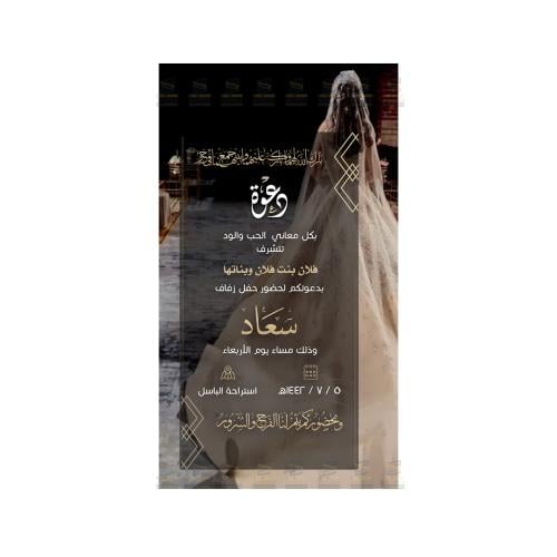بطاقة دعوة زفاف نسائية | 81
