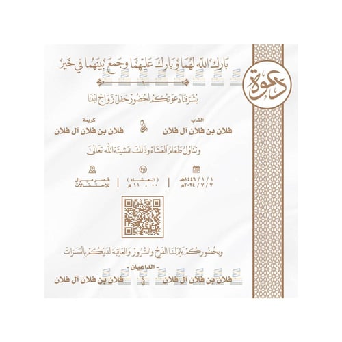 بطاقة دعوة زواج | 400