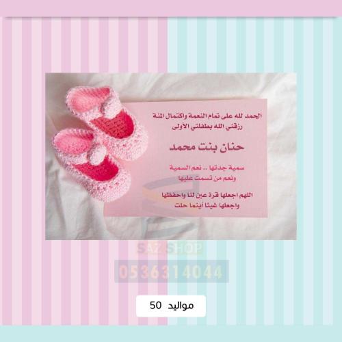 تصاميم تهنئة بطاقة مولودة 50