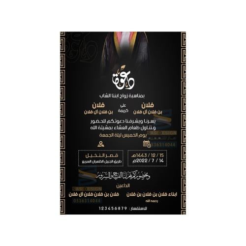 دعوة زواج عامة | 332