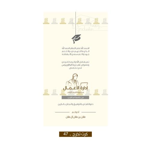 تهنئة تخرج إدارة أعمال | 47