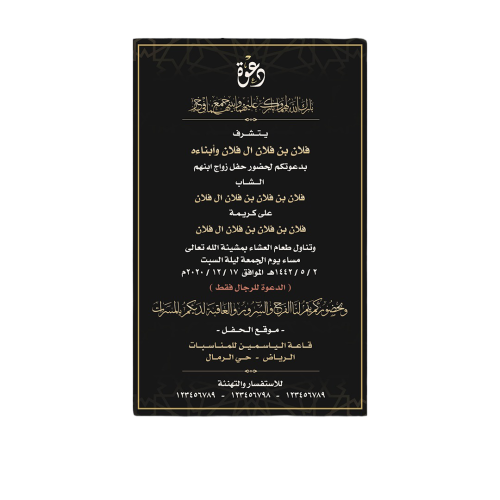 دعوة زواج طولية خلفية سوداء | 167