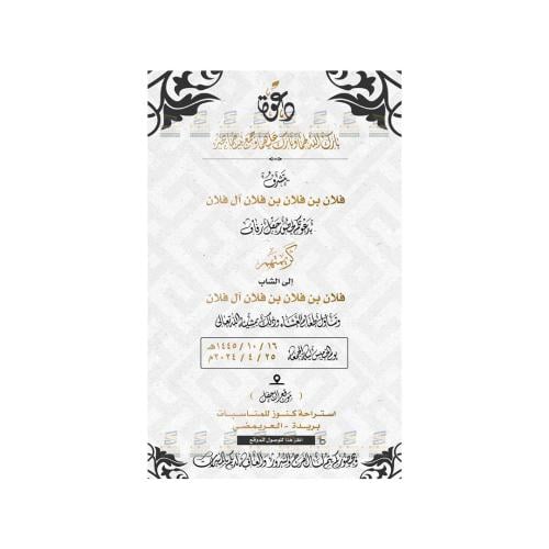 بطاقة دعوة زواج | 376