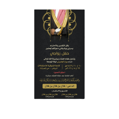 دعوة زفاف | 152