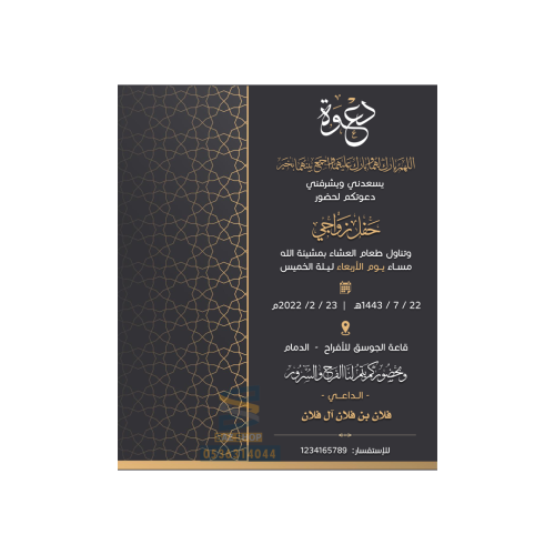 دعوة زواج | 179