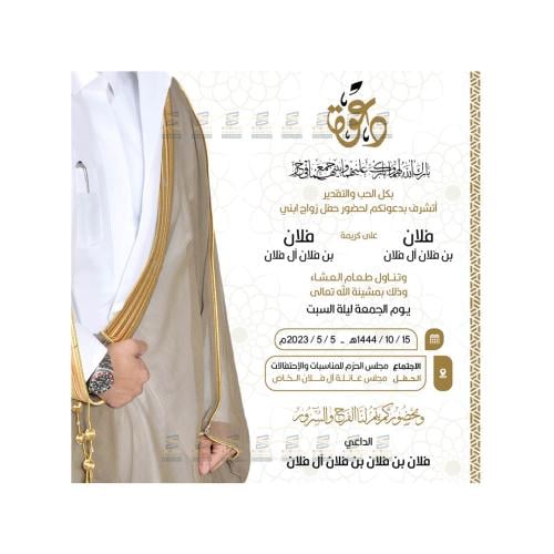 بطاقة دعوة زواج | 396